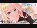 【2月新作】音で繋がる僕とギャル-同級生JKを音声サークルに誘ってみた