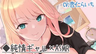 【2月新作】音で繋がる僕とギャル-同級生JKを音声サークルに誘ってみた