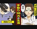【漫画】手取り16万円の会社員のリアル！！あなたならどうする…？【メシのタネ】
