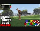 【変態紳士倶楽部】コレカラ商会の「Grand Theft Auto V」