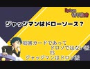 【生放送切り抜き】ジャッジマンはドローソース？