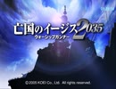 【参考記録】亡国のイージス2035　～ウォーシップガンナー～　一週目RTA　1時間28分56秒【無編集】