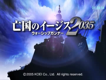 【参考記録】亡国のイージス2035　～ウォーシップガンナー～　一週目RTA　1時間28分56秒【無編集】
