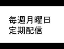 定期配信は月曜日！月に一度の「読書会」実施