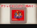 ポケットモンスター縮めて…