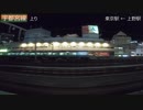 【忙しい人向け】宇都宮線５倍速車窓　大宮駅→東京駅　 Train Side View