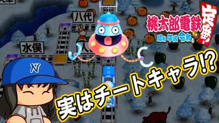 【桃鉄ゆっくり実況】#17 ブラック企業爆増中！！テッテケテーは眠井のしもべ！？【桃太郎電鉄～昭和 平成 令和も定番！～】
