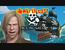 俺たちゃ海賊2【Blazing Sails】