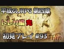 【OCTOPATH TRAVELER】平成のJRPG初見プレイ #93