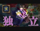 【EU4】ブルゴーニュから独立するぞ！（実績「Never say Nevers」挑戦）【ゆっくり実況】ヌヴェール #01
