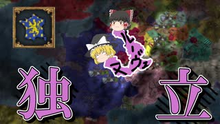 【EU4】ブルゴーニュから独立するぞ！（実績「Never say Nevers」挑戦）【ゆっくり実況】ヌヴェール #01