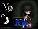 【Ib】ホラー耐性ゼロの男にホラーゲームをやらせた結果が悲惨すぎた【実況】