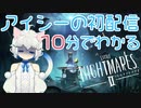 【Little Nightmares2】10分でわかるリトルナイトメア2病院の怖さ