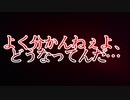 よく分かんねぇよ､どうなってんだ…