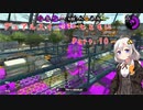 【Splatoon2】デュアルスイーパーとともに part10【VOICEROID実況】