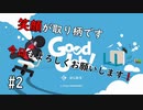 【GOOD JOB】私の注意力は30000です　#2【二人実況】