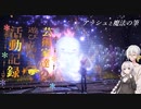 【VOICEROID実況】芸術家達の遊びと画布と活動記録　第一作【アッシュと魔法の筆】　