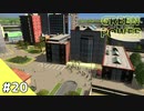【Cities: Skylines】グリーン・パワー #20【VOICEROID実況】
