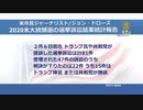 専門家「トランプ陣営は３分の２で勝っていた」2020年アメリカ合衆国大統領選挙不正疑惑訴訟で