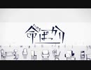 【ぬゆり】男が女声で「命ばっかり」を歌ってみた【cover by franbird】