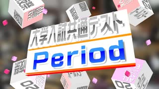 オールクイズ収穫祭2021 特別編「大学入試共通テストPeriod」