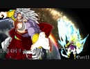【MUGEN】旧章4回リスペクト希望vs絶望　Part11