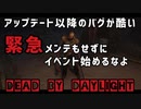 【キラー実況】dbd#23鯖目線だけ当たり判定がひどい