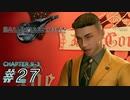 【脱力実況】夜の街へ繰り出す気分で在宅FF7R : #27【えんゆせ】