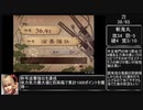 【RTA】侍道2 全刀取得RTA (08:43:02) part5