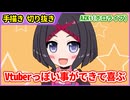 【手描きホロライブ】Vtuberっぽい事ができて喜ぶAZKi【切り抜き漫画】