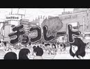 打倒秋元康を目指して作ったアイドルソング