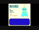 雨の日曜日