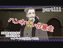 究極鼻声実況者がFE風花雪月をマイペースに実況してみたpart111