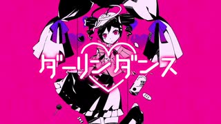【UTAUカバー】ダーリンダンス【重音テト】