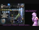 【VOICEROID実況】蒼魔灯　第２０話