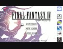 FF4やります。その20-②