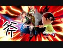 むらびと、斧VIP #26【スマブラSP/SSBU】