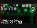 【Library of Ruina】9級フィクサー琴葉茜　陸拾弐冊目【VOICEROID実況】