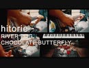 ヒトリエ - RIVER FOG, CHOCOLATE BUTTERFLY演奏動画