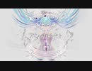 アンチビート歌ってみた【つむぎ】