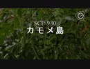 SCP-930 - カモメ島