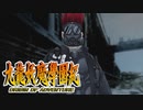 #35【実況】15年ぶりの復活！ぼくらの“愛”した宝探し屋【九龍妖魔學園紀 OOA】
