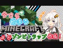 今さら始まる？マインクラフト！#6