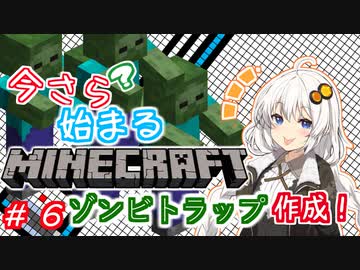 今さら始まる？マインクラフト！#6
