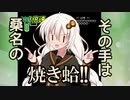 【VOICEROID実況】勇者あかりと神々のトライフォース～その11～