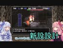 【トルネコの大冒険3】完全クリアを目指して！part73【VOICEROID実況】
