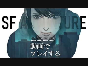 ニコニコ動画上で遊べるSFアドベンチャー「そして機械は人間足り得たのか EPISODE 0」C1E3B