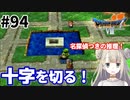 #94【PS版ドラクエ7】ドラゴンクエストⅦで癒される！十字を切る！【DQ7】