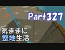 【Minecraft】気ままに整地生活Part327【ゆっくり実況】