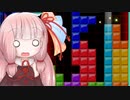 【テトリス99】琴葉茜の没試合切り抜き集